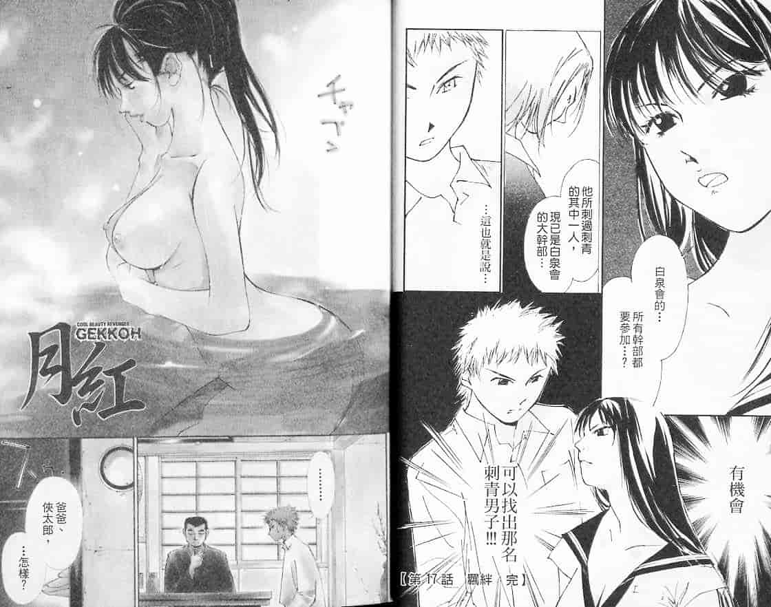 汉化版-[氷室芹夏] 月紅 Vol.3_第1集