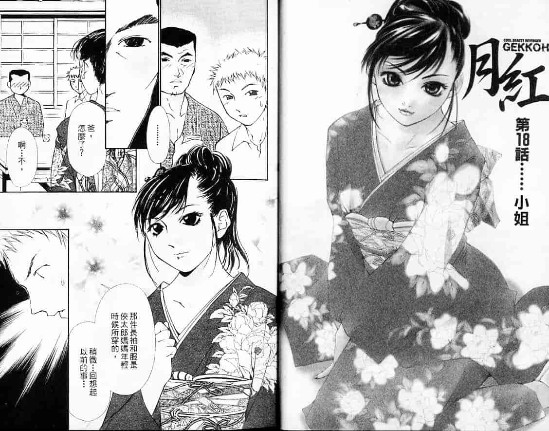 汉化版-[氷室芹夏] 月紅 Vol.3_第1集