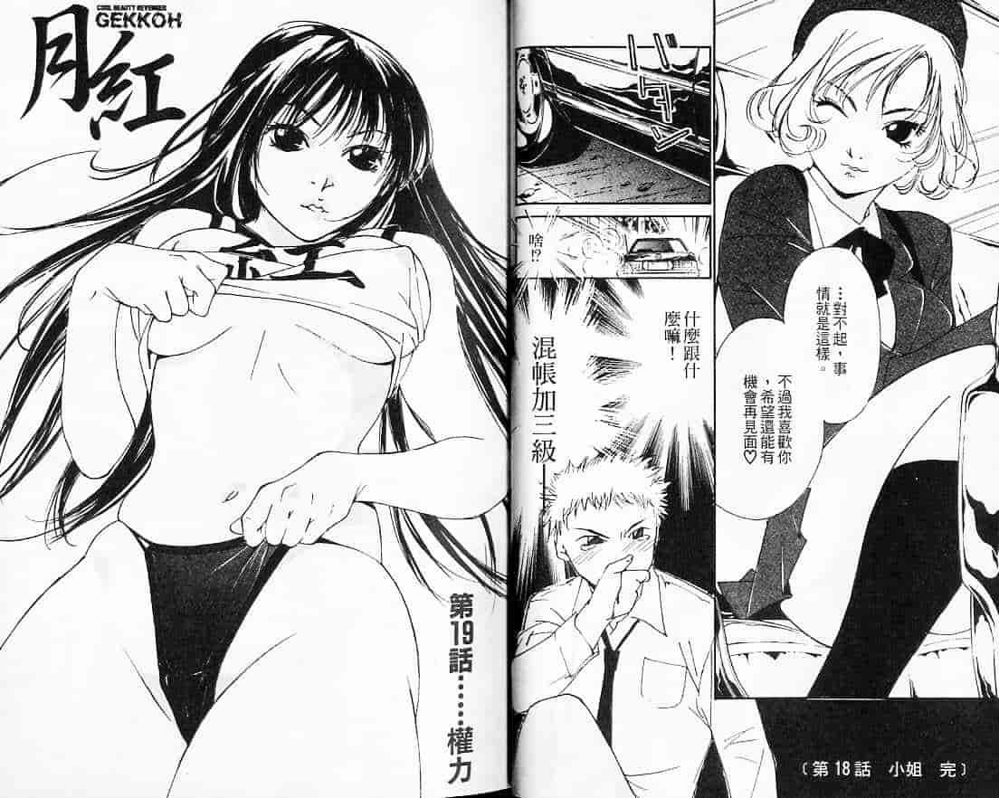 汉化版-[氷室芹夏] 月紅 Vol.3_第2集
