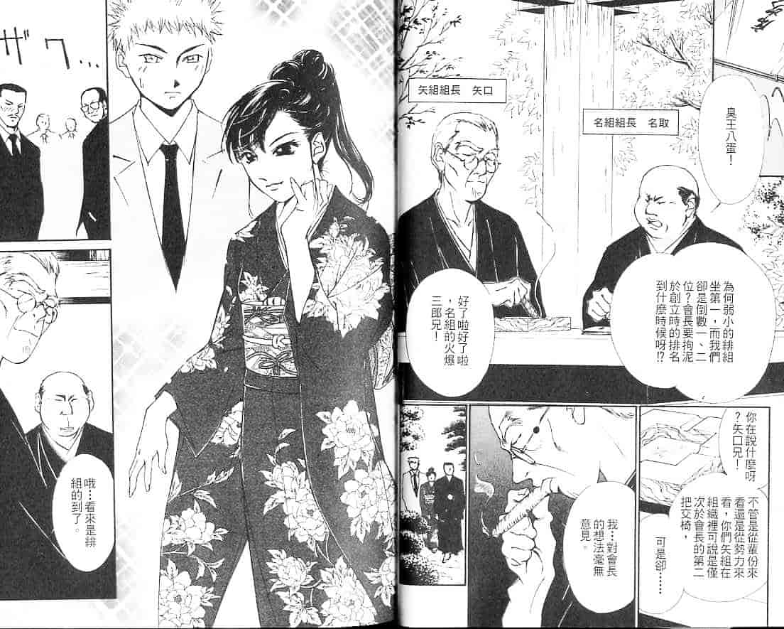 汉化版-[氷室芹夏] 月紅 Vol.3_第2集
