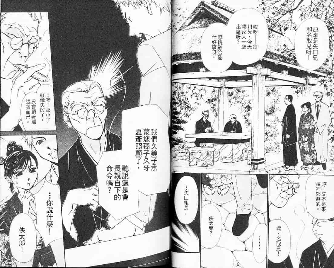 汉化版-[氷室芹夏] 月紅 Vol.3_第2集