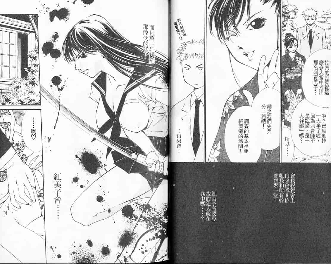汉化版-[氷室芹夏] 月紅 Vol.3_第2集