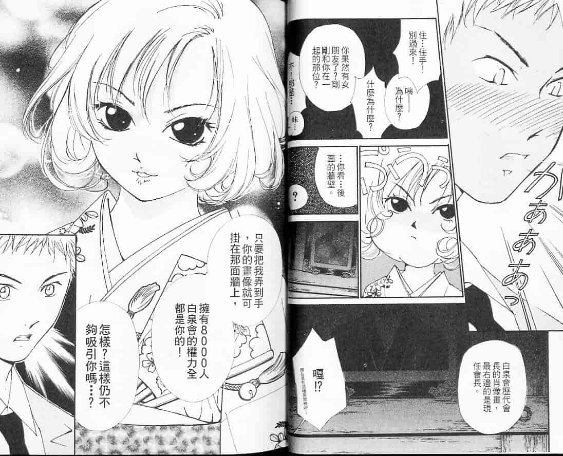 汉化版-[氷室芹夏] 月紅 Vol.3_第2集