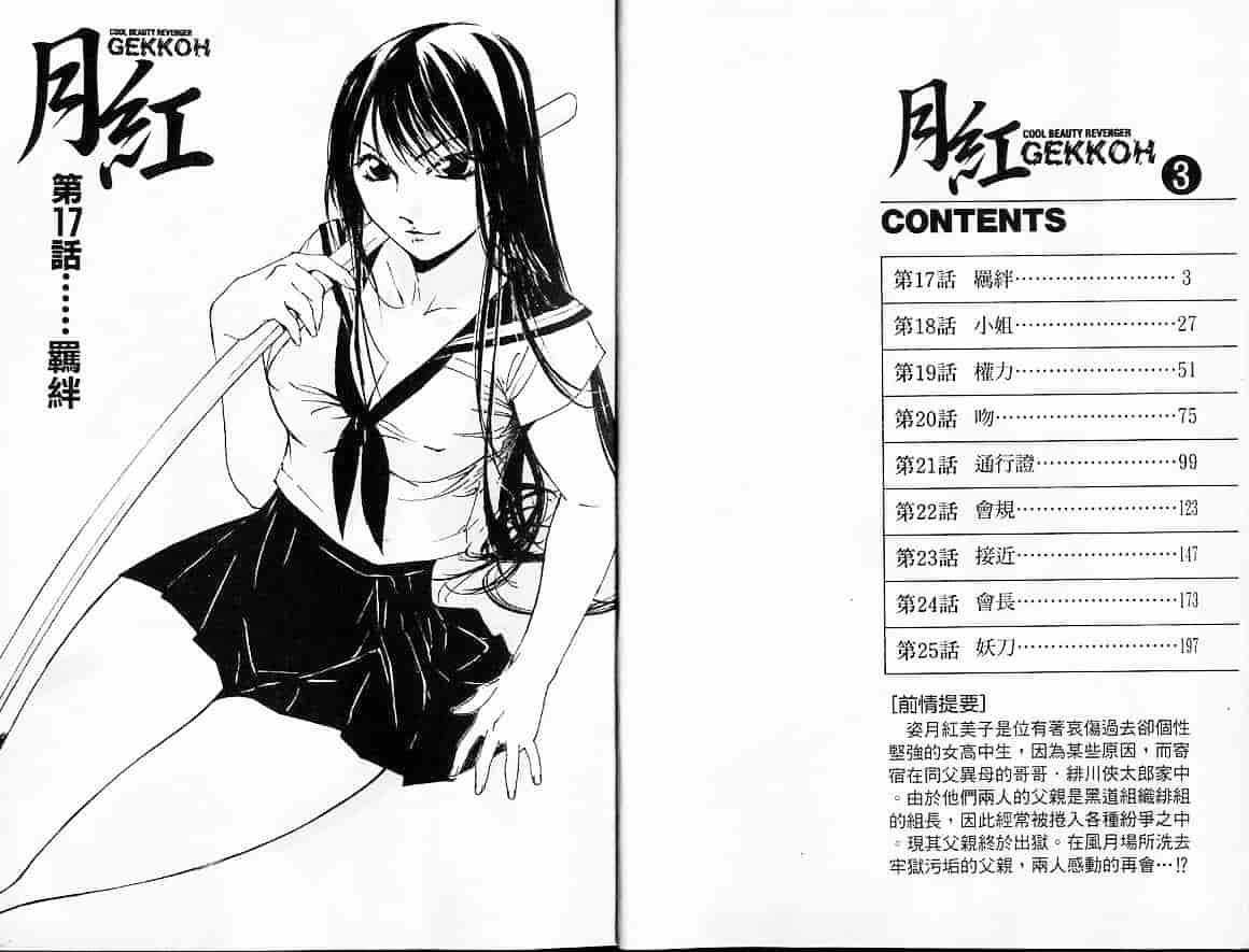 汉化版-[氷室芹夏] 月紅 Vol.3_第1集
