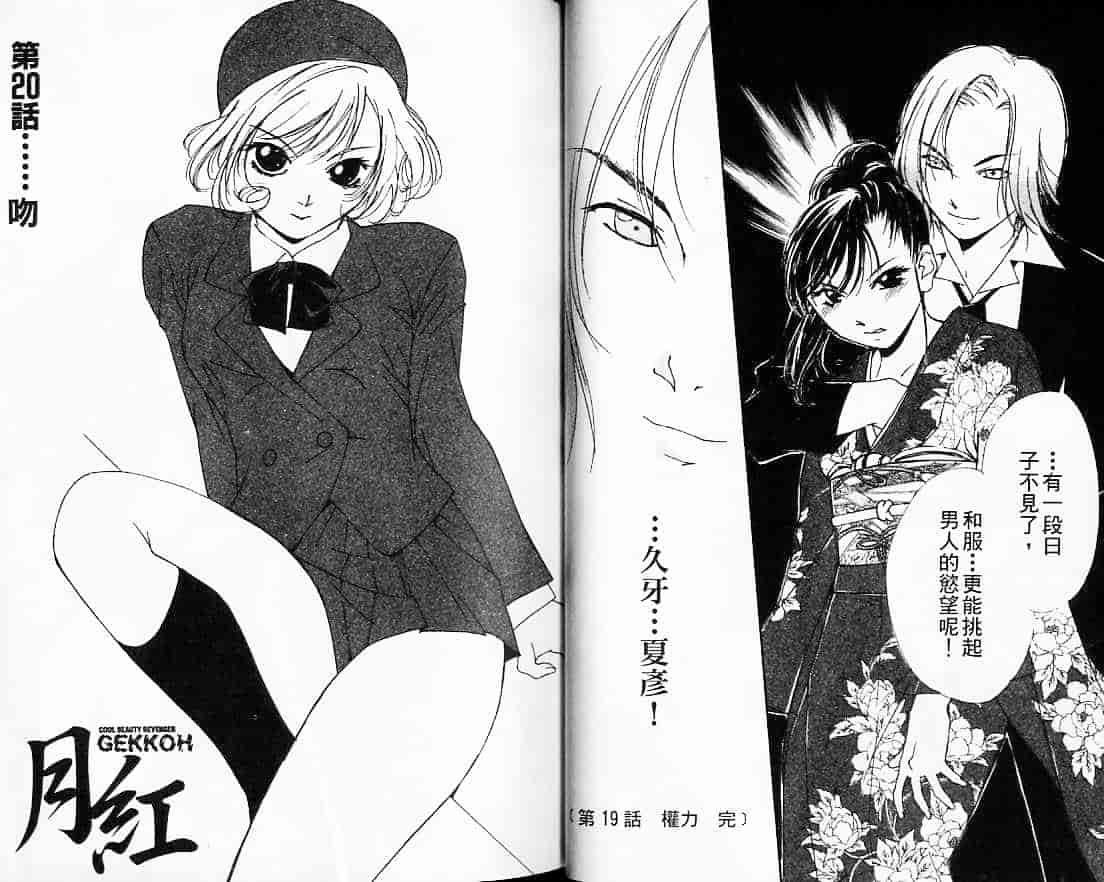 汉化版-[氷室芹夏] 月紅 Vol.3_第2集