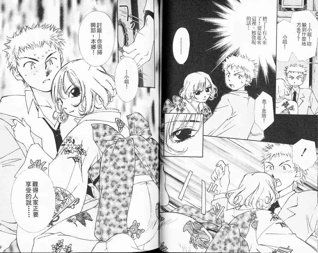汉化版-[氷室芹夏] 月紅 Vol.3_第2集