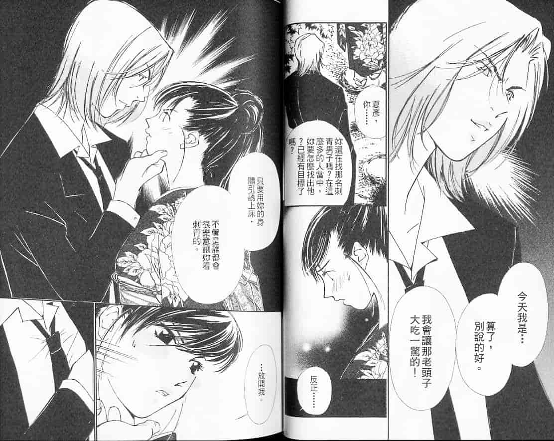 汉化版-[氷室芹夏] 月紅 Vol.3_第2集