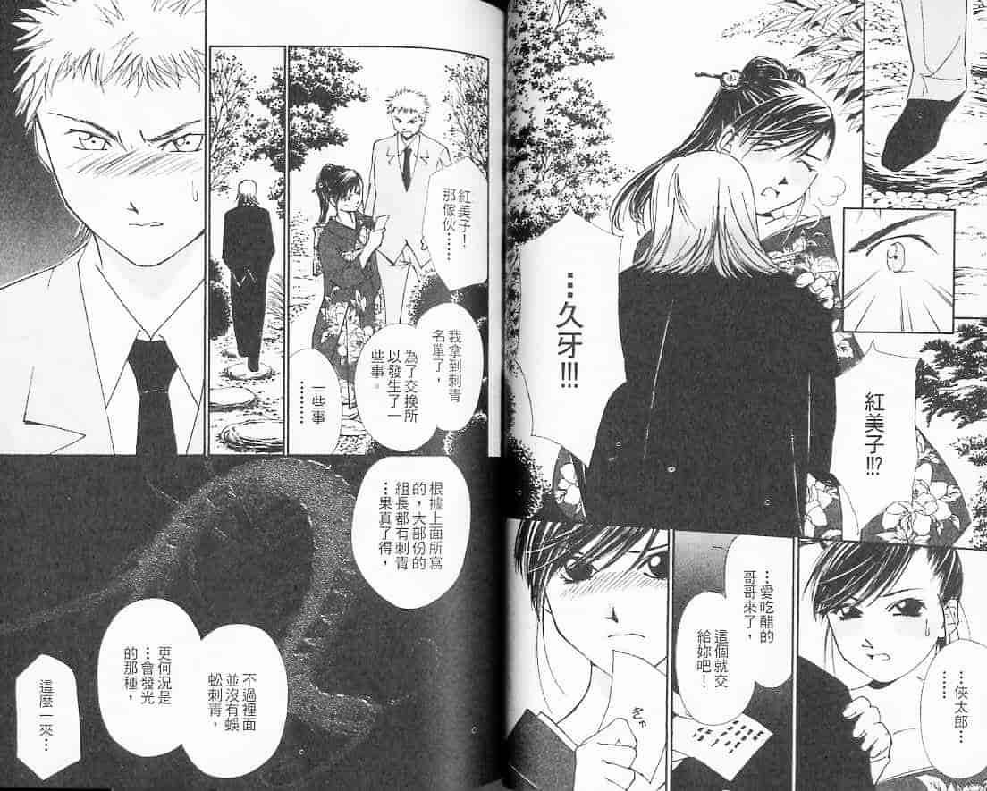 汉化版-[氷室芹夏] 月紅 Vol.3_第2集