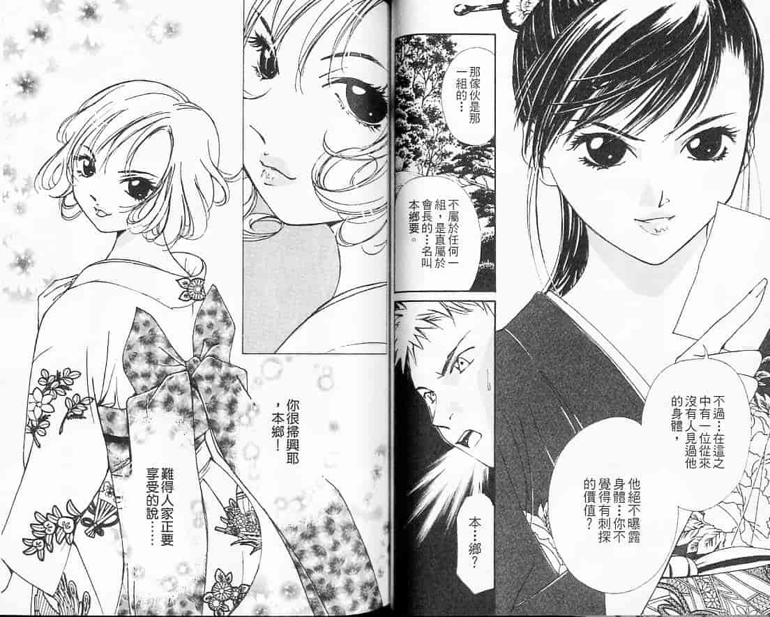 汉化版-[氷室芹夏] 月紅 Vol.3_第2集