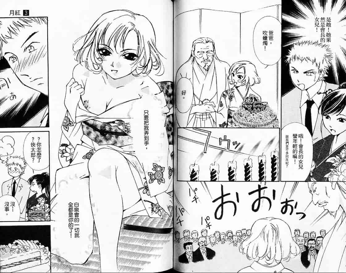 汉化版-[氷室芹夏] 月紅 Vol.3_第3集