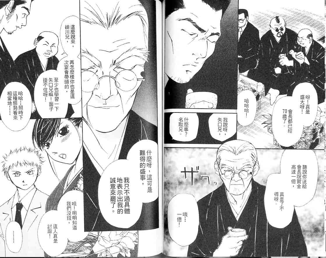 汉化版-[氷室芹夏] 月紅 Vol.3_第3集