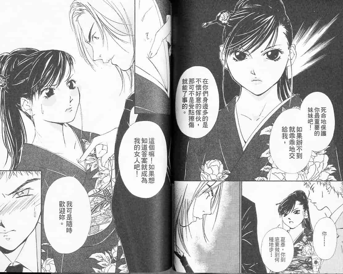 汉化版-[氷室芹夏] 月紅 Vol.3_第3集