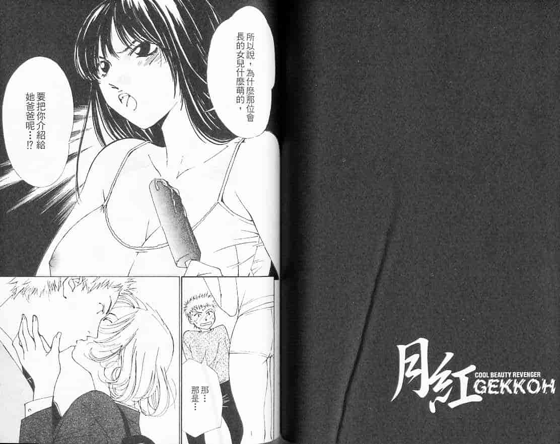 汉化版-[氷室芹夏] 月紅 Vol.3_第4集