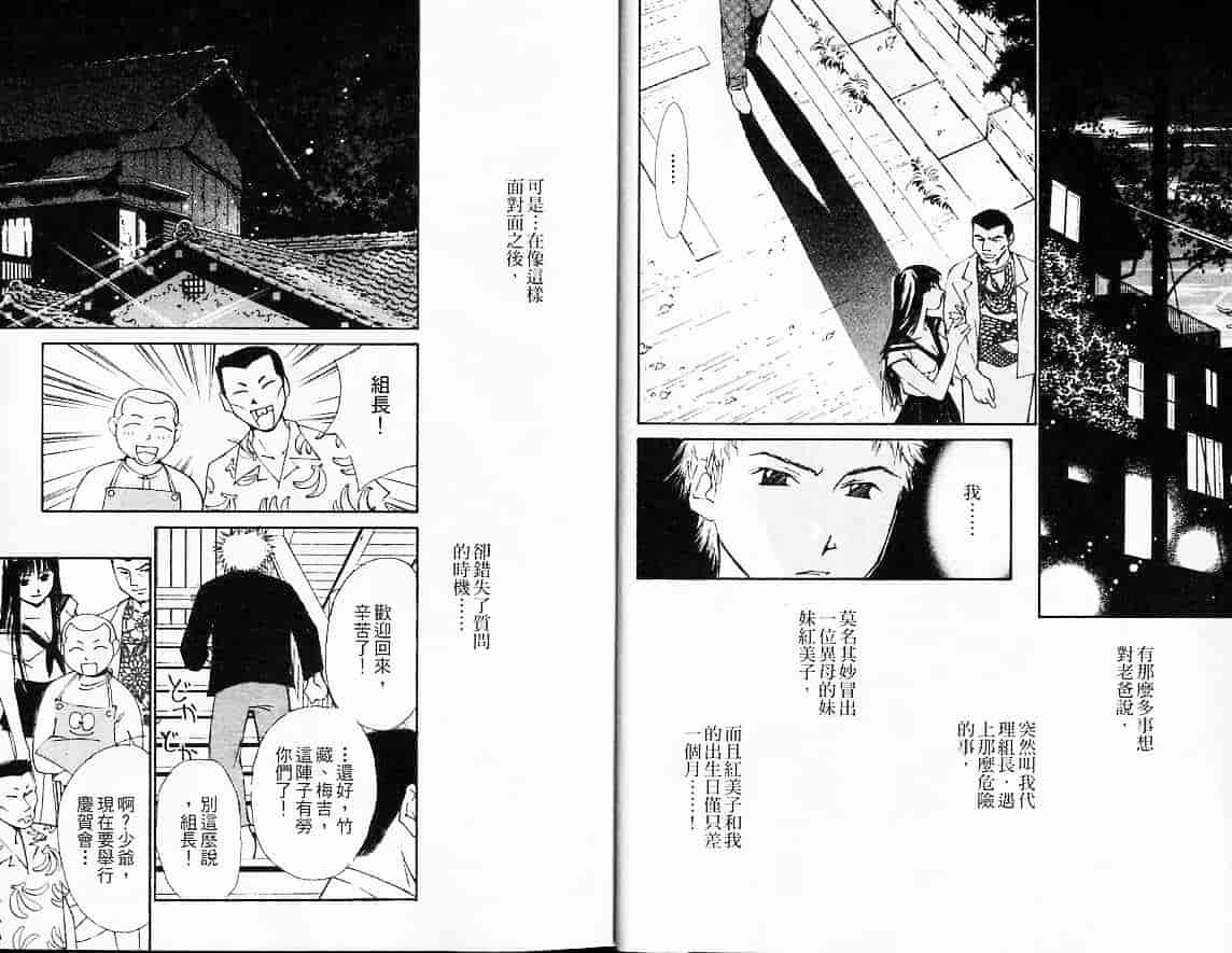 汉化版-[氷室芹夏] 月紅 Vol.3_第1集