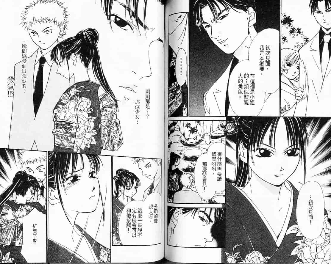 汉化版-[氷室芹夏] 月紅 Vol.3_第4集