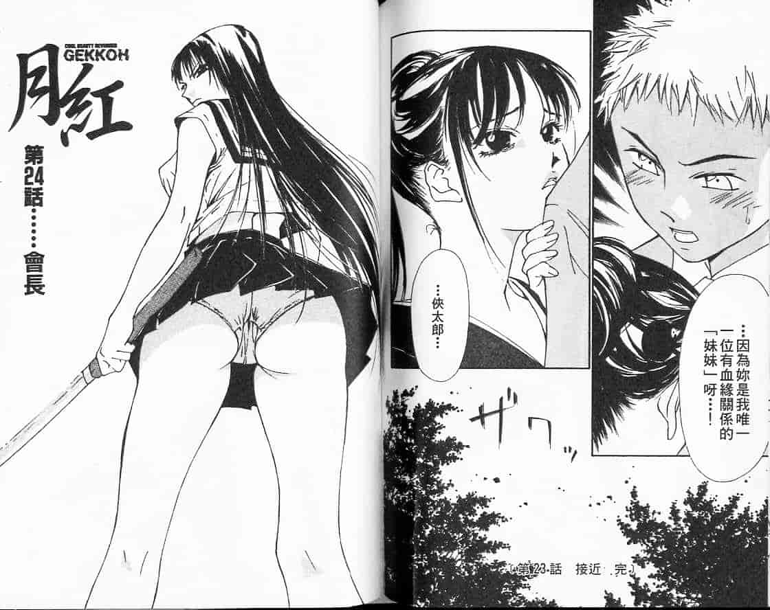 汉化版-[氷室芹夏] 月紅 Vol.3_第4集