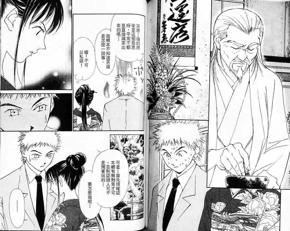 汉化版-[氷室芹夏] 月紅 Vol.3_第4集