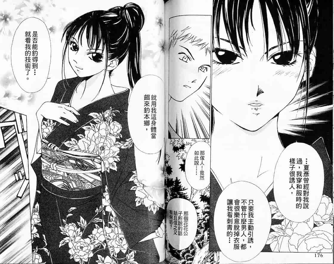汉化版-[氷室芹夏] 月紅 Vol.3_第4集
