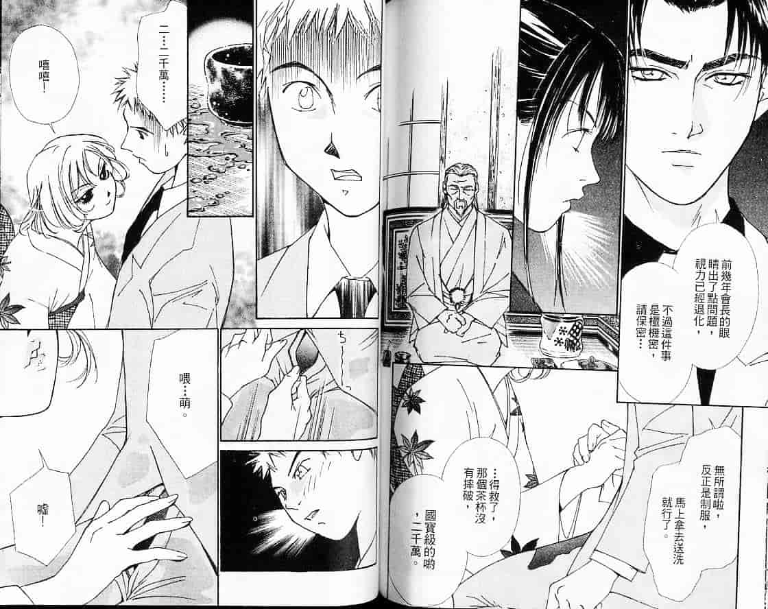 汉化版-[氷室芹夏] 月紅 Vol.3_第4集