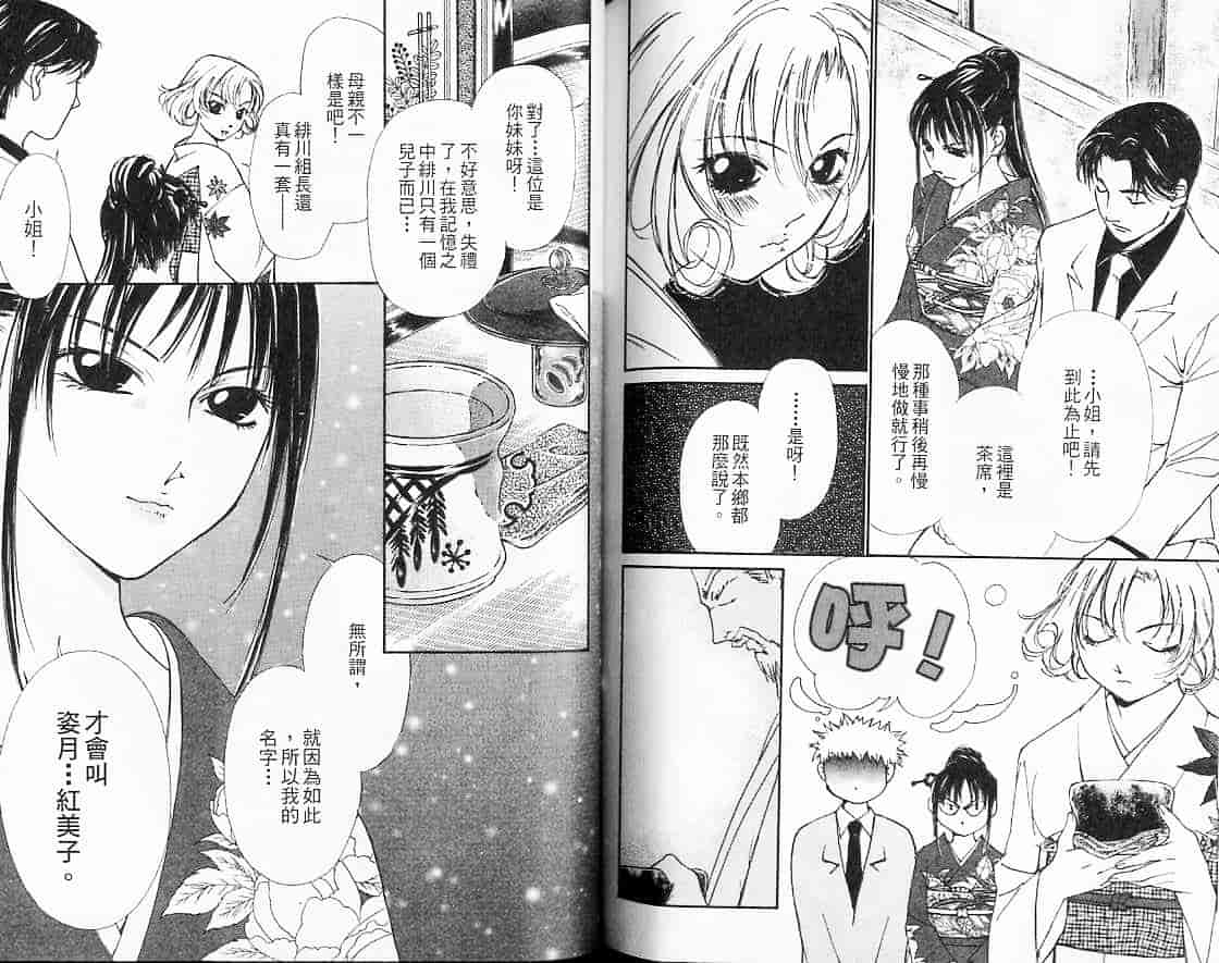 汉化版-[氷室芹夏] 月紅 Vol.3_第4集