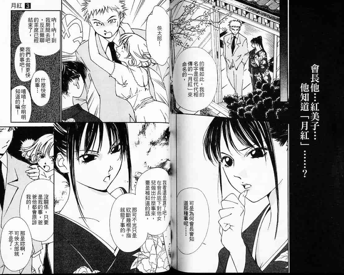 汉化版-[氷室芹夏] 月紅 Vol.3_第4集