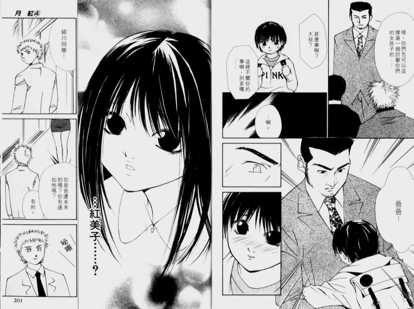 汉化版-[氷室芹夏] 月紅 Vol.4_第5集