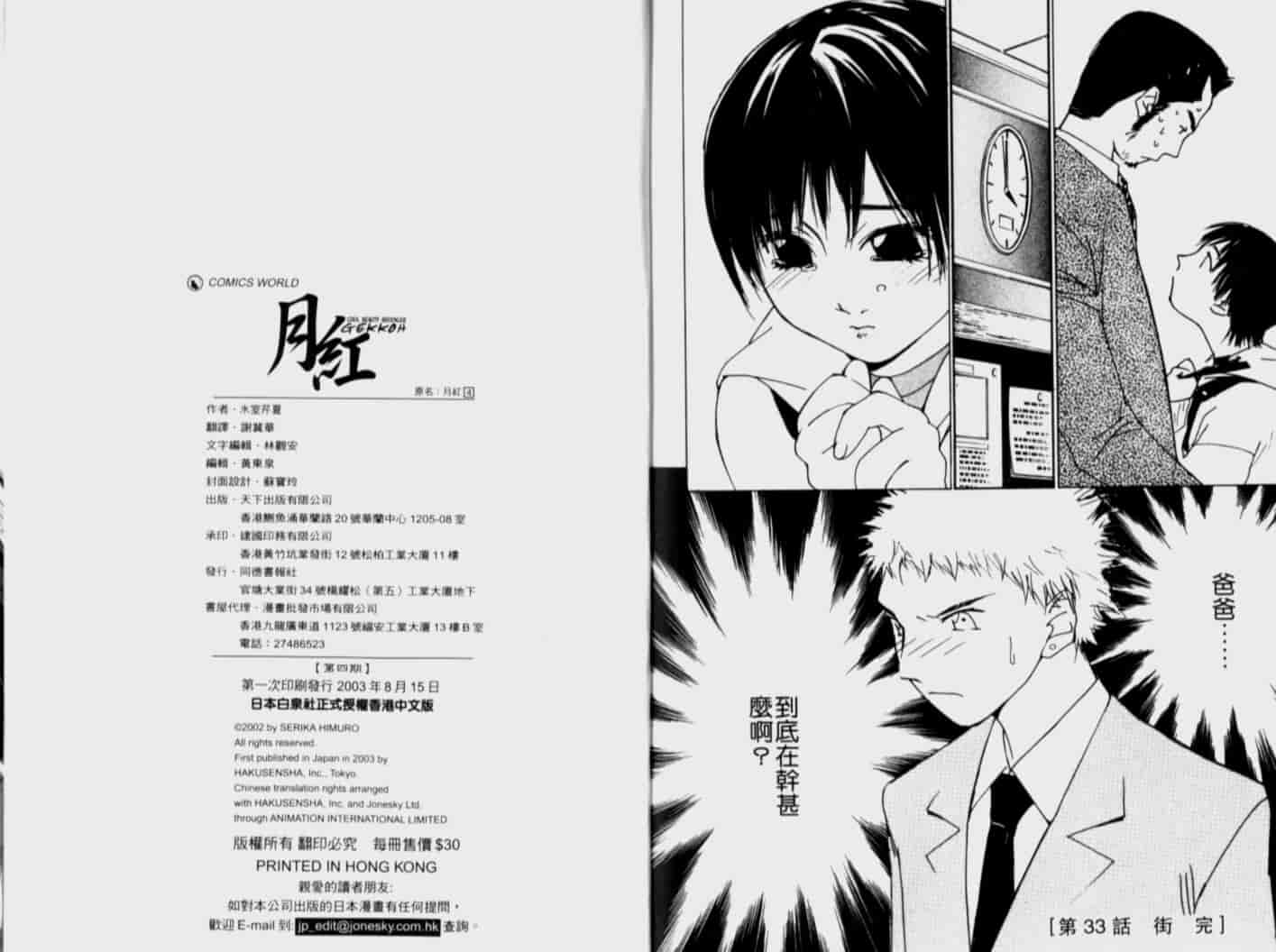汉化版-[氷室芹夏] 月紅 Vol.4_第5集