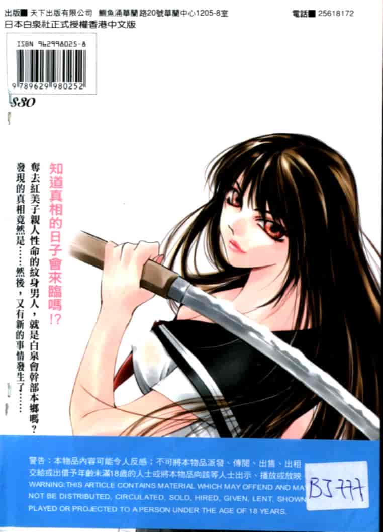 汉化版-[氷室芹夏] 月紅 Vol.4_第1集