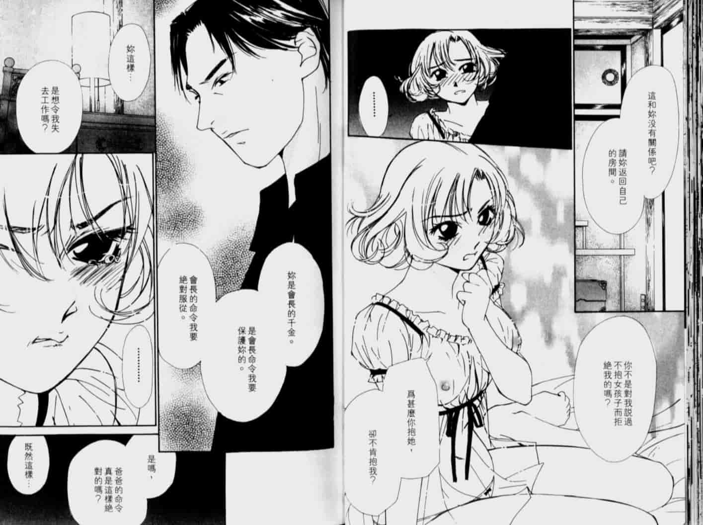 汉化版-[氷室芹夏] 月紅 Vol.4_第1集