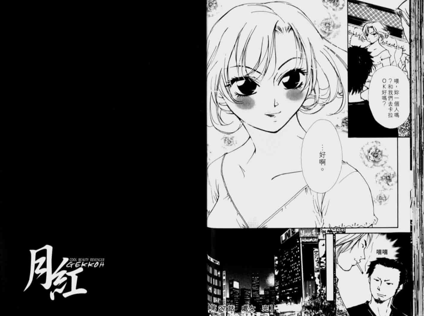 汉化版-[氷室芹夏] 月紅 Vol.4_第2集