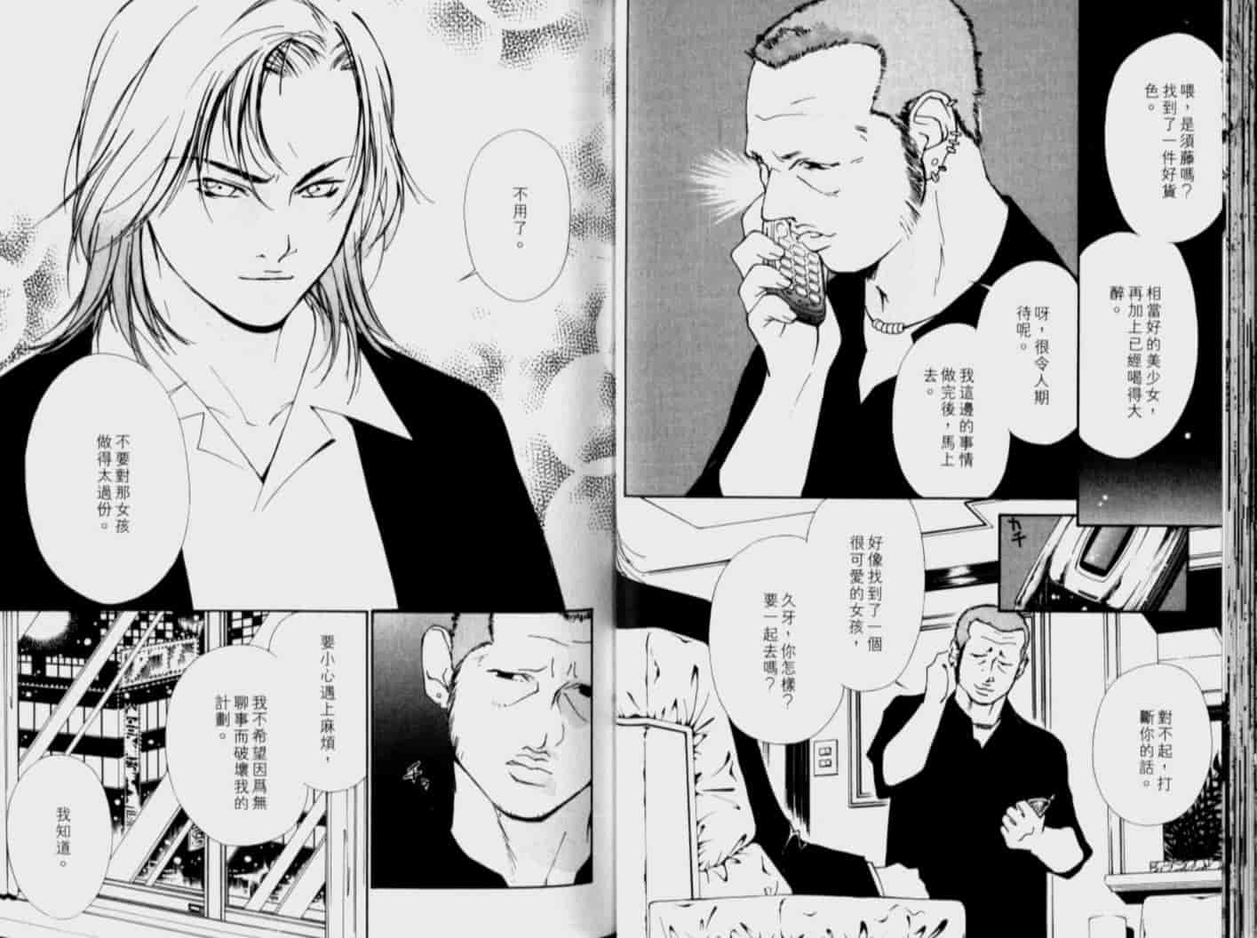 汉化版-[氷室芹夏] 月紅 Vol.4_第2集