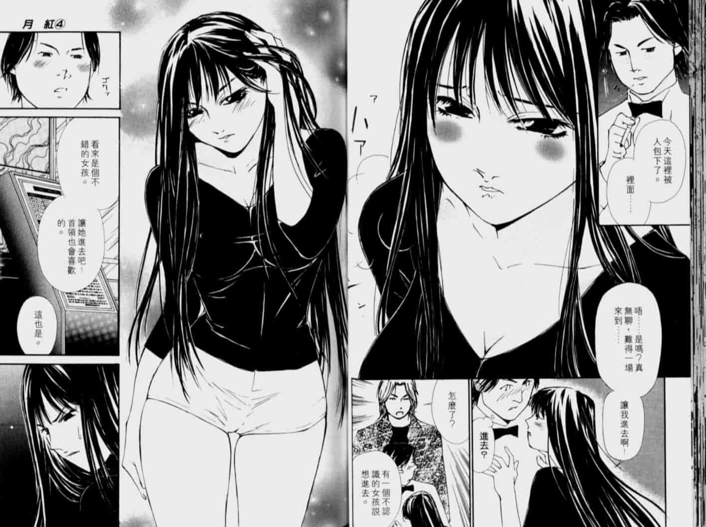汉化版-[氷室芹夏] 月紅 Vol.4_第2集