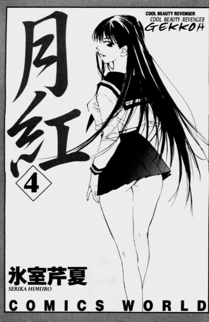 汉化版-[氷室芹夏] 月紅 Vol.4_第1集