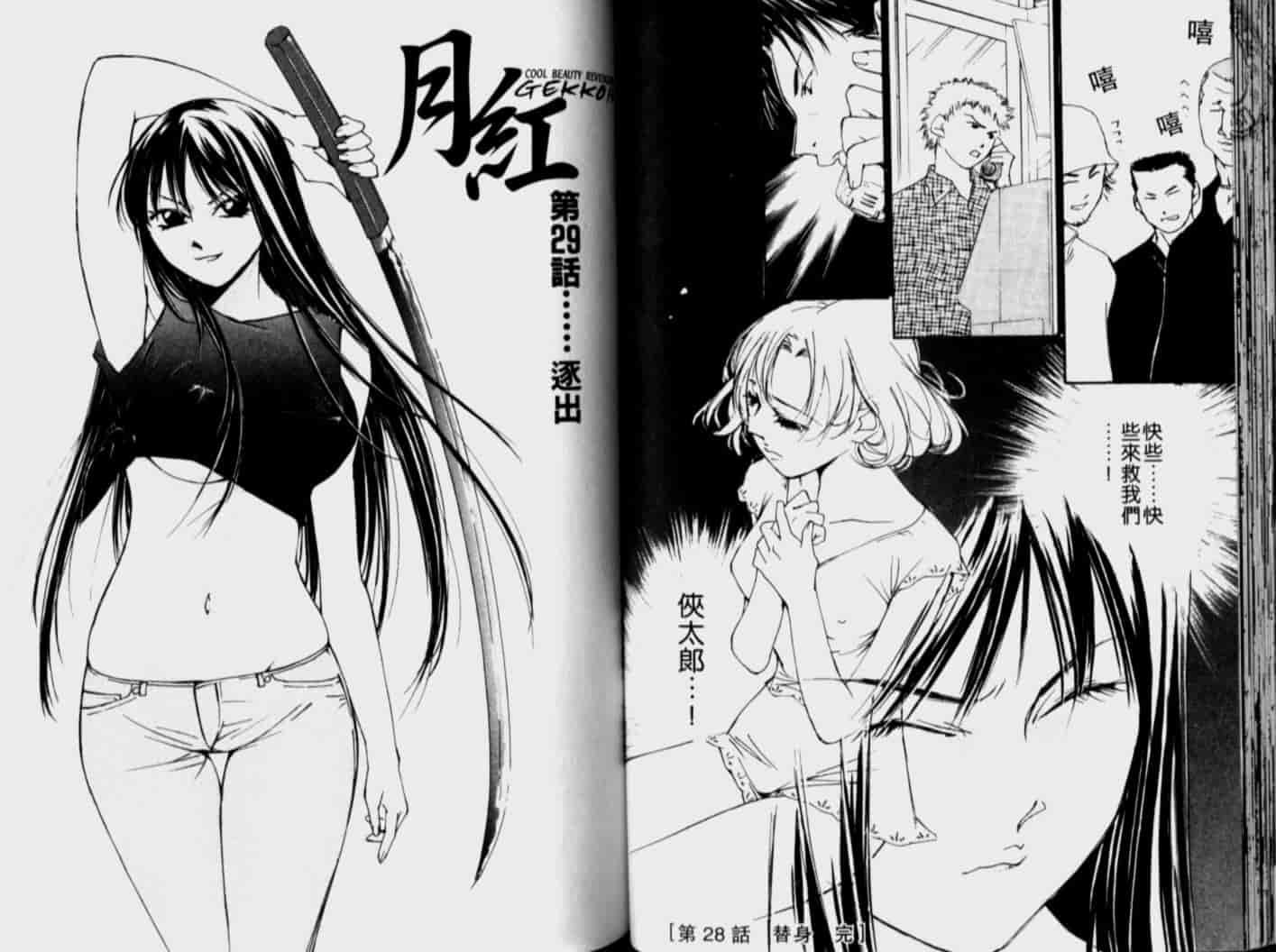 汉化版-[氷室芹夏] 月紅 Vol.4_第2集