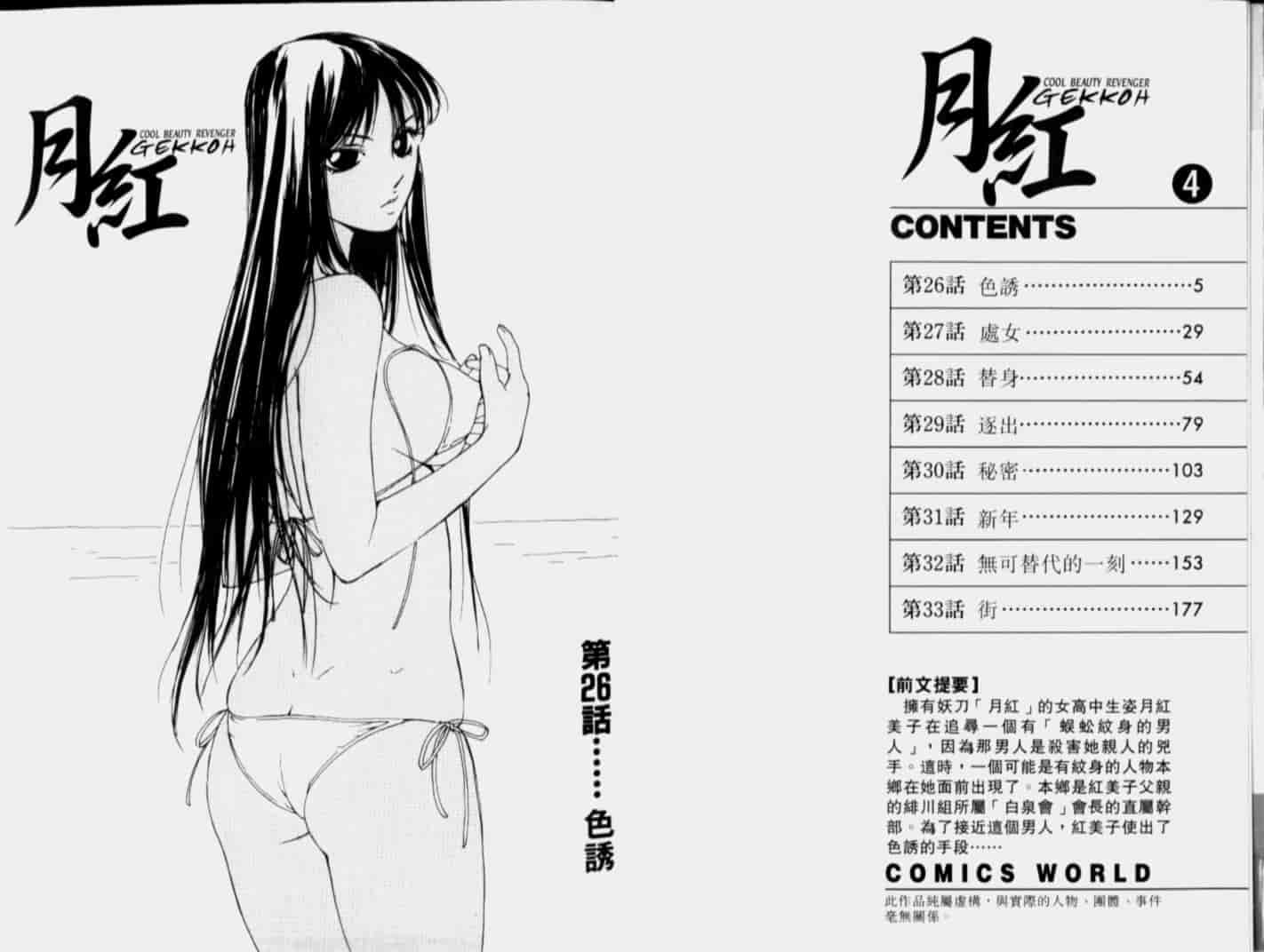 汉化版-[氷室芹夏] 月紅 Vol.4_第1集
