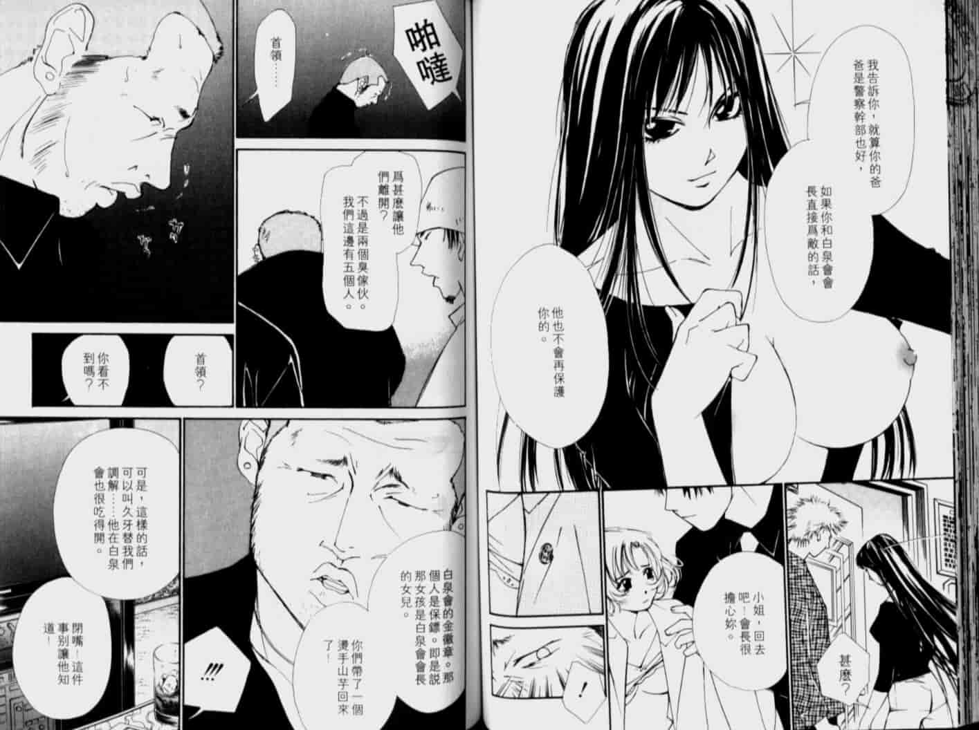 汉化版-[氷室芹夏] 月紅 Vol.4_第3集