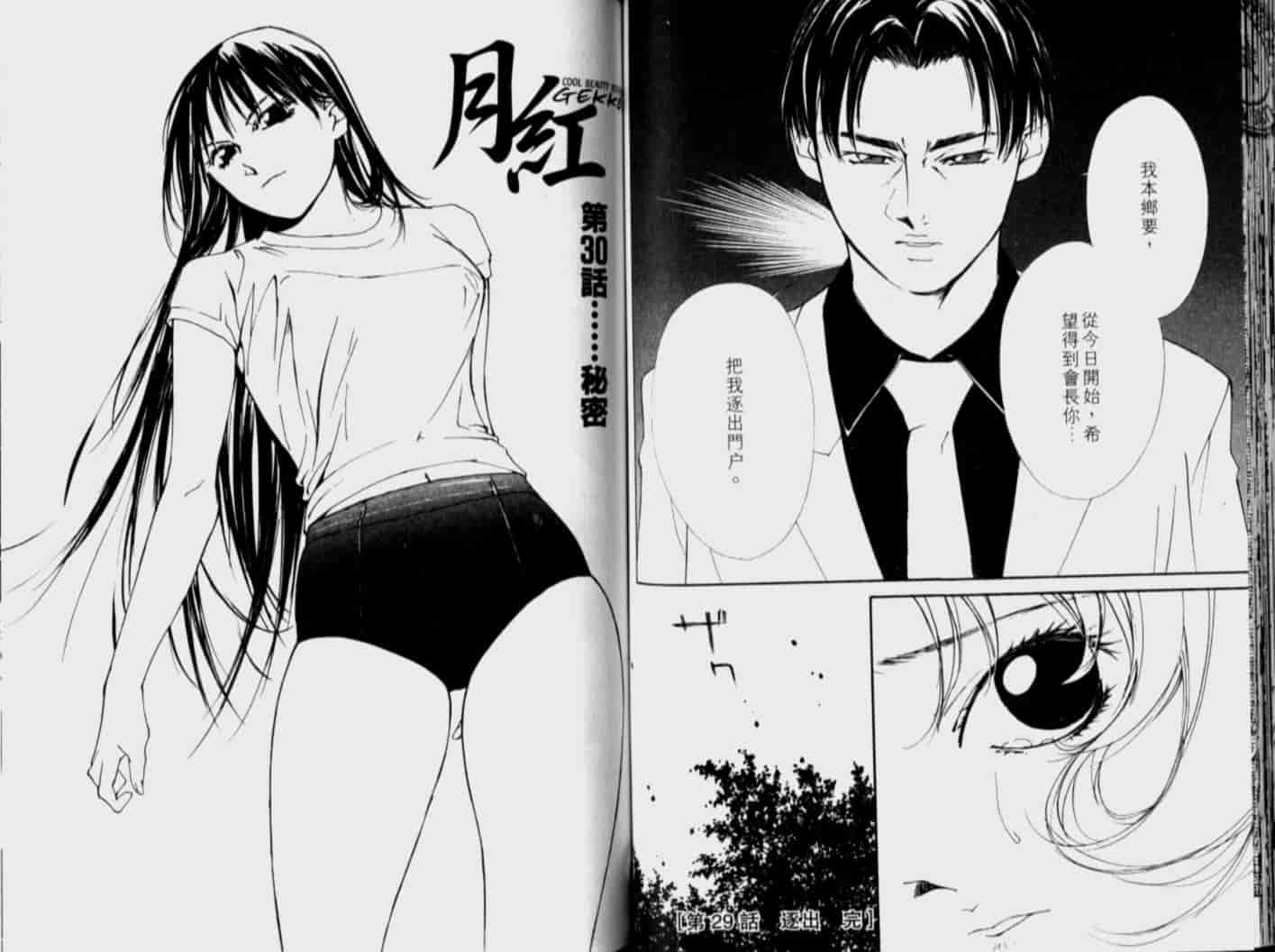 汉化版-[氷室芹夏] 月紅 Vol.4_第3集