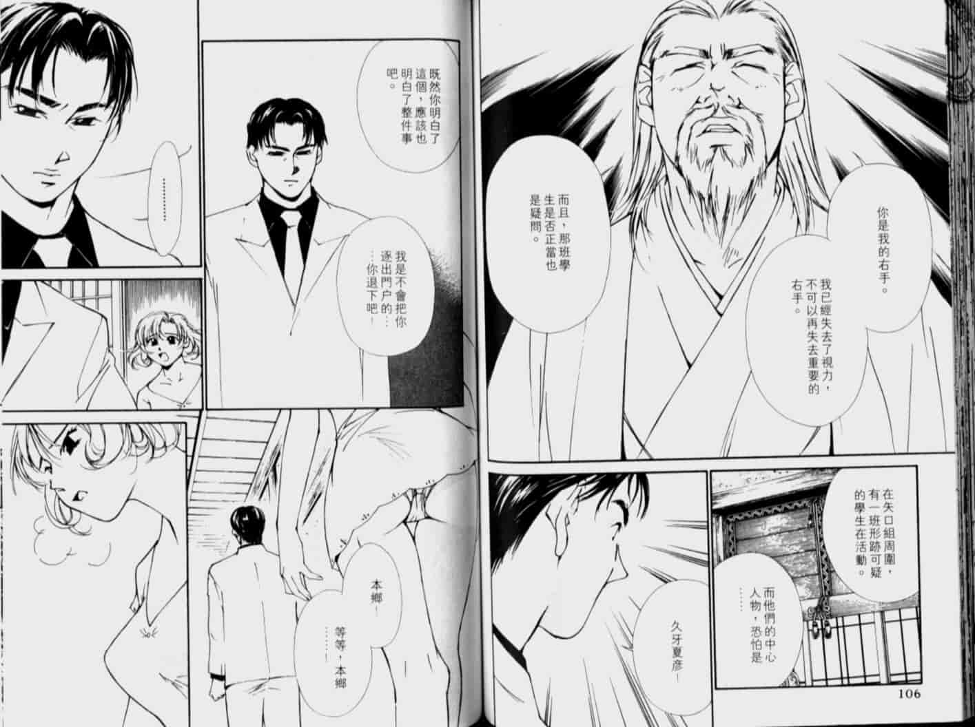 汉化版-[氷室芹夏] 月紅 Vol.4_第3集
