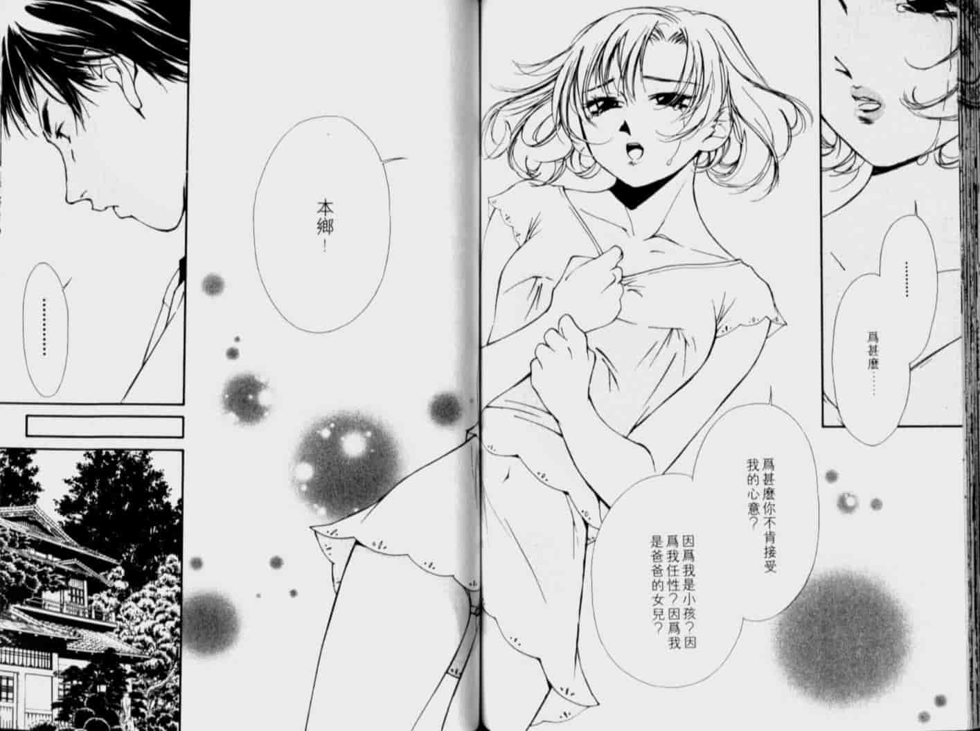 汉化版-[氷室芹夏] 月紅 Vol.4_第3集