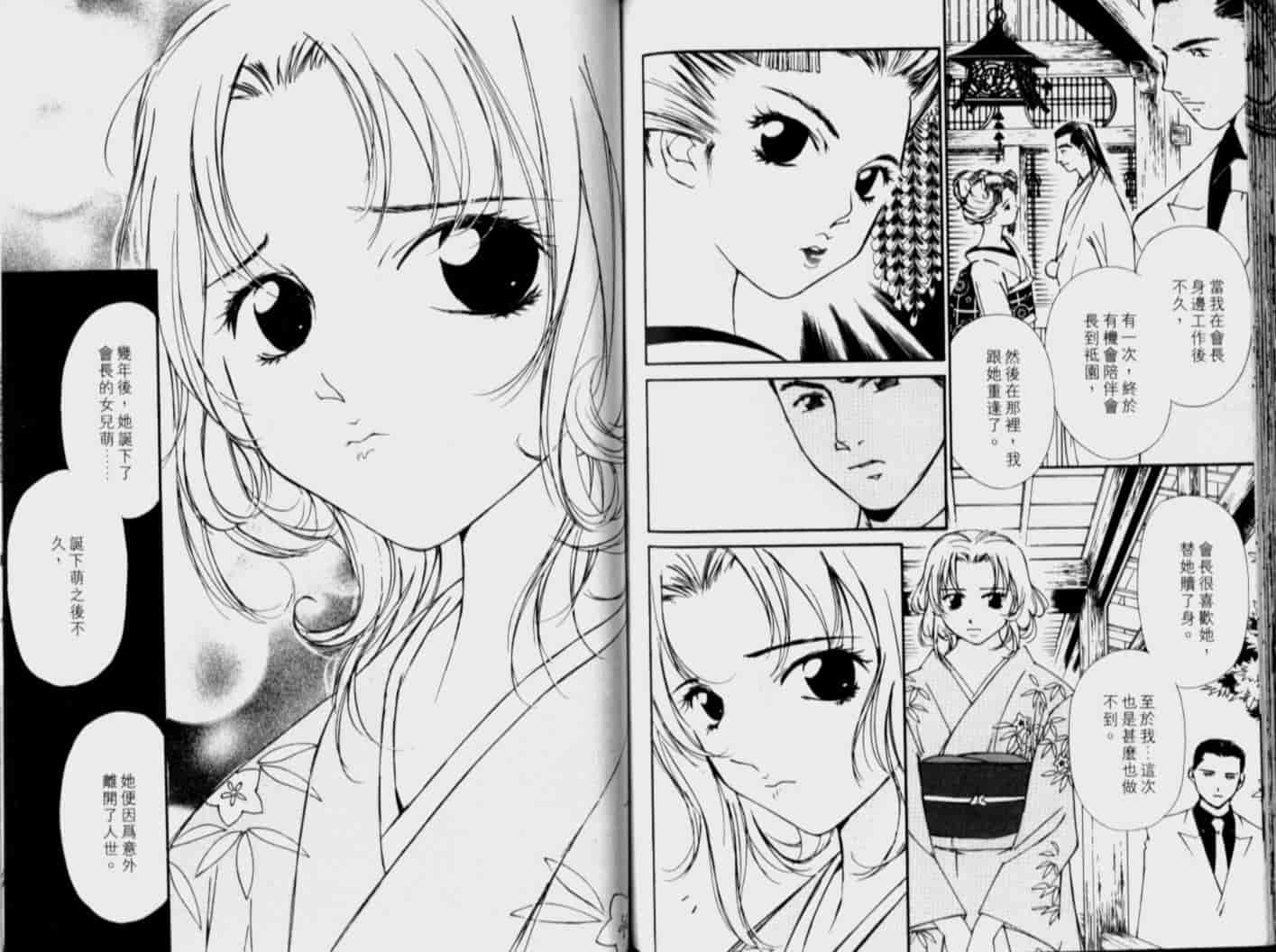 汉化版-[氷室芹夏] 月紅 Vol.4_第3集