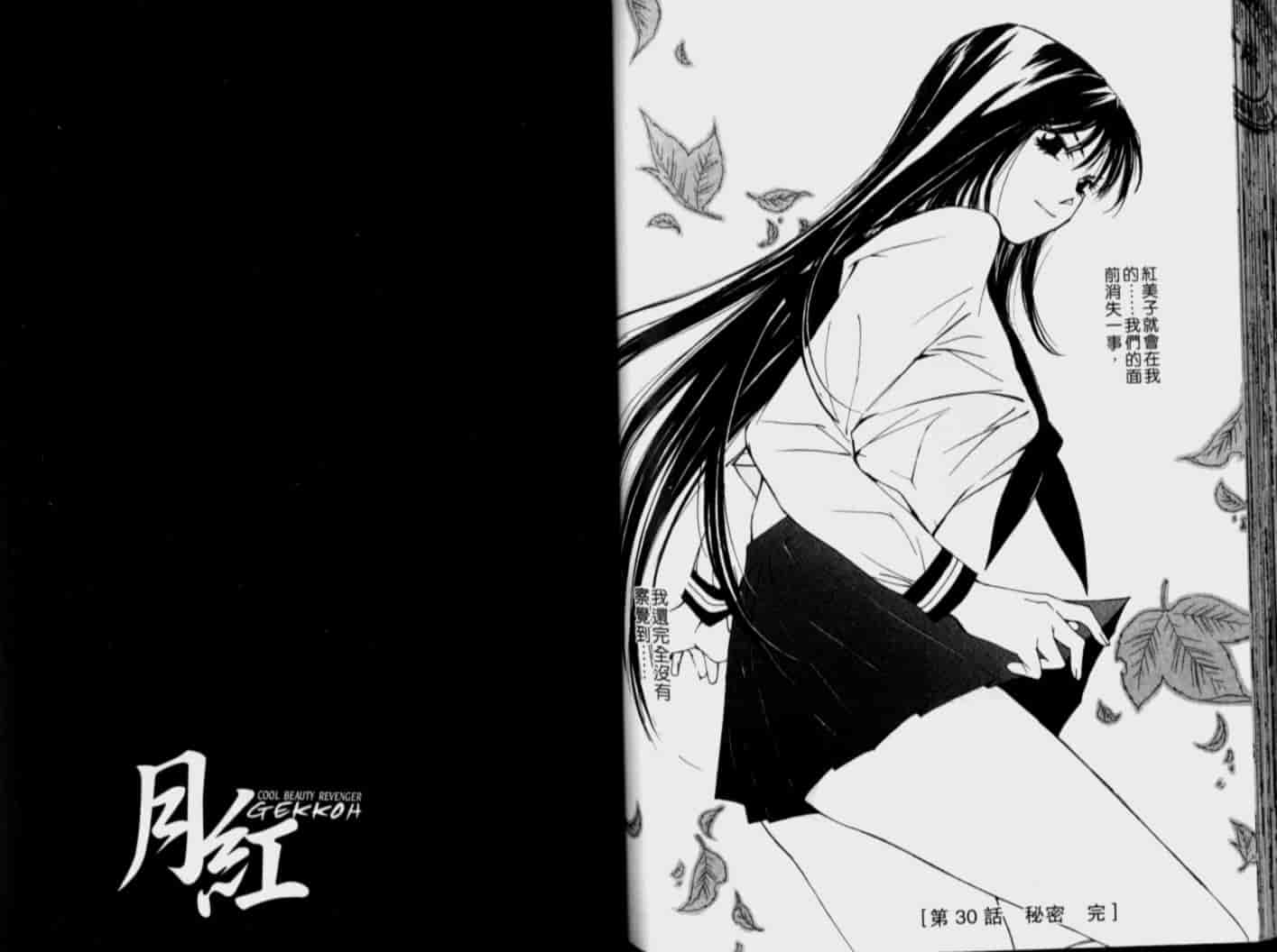 汉化版-[氷室芹夏] 月紅 Vol.4_第3集