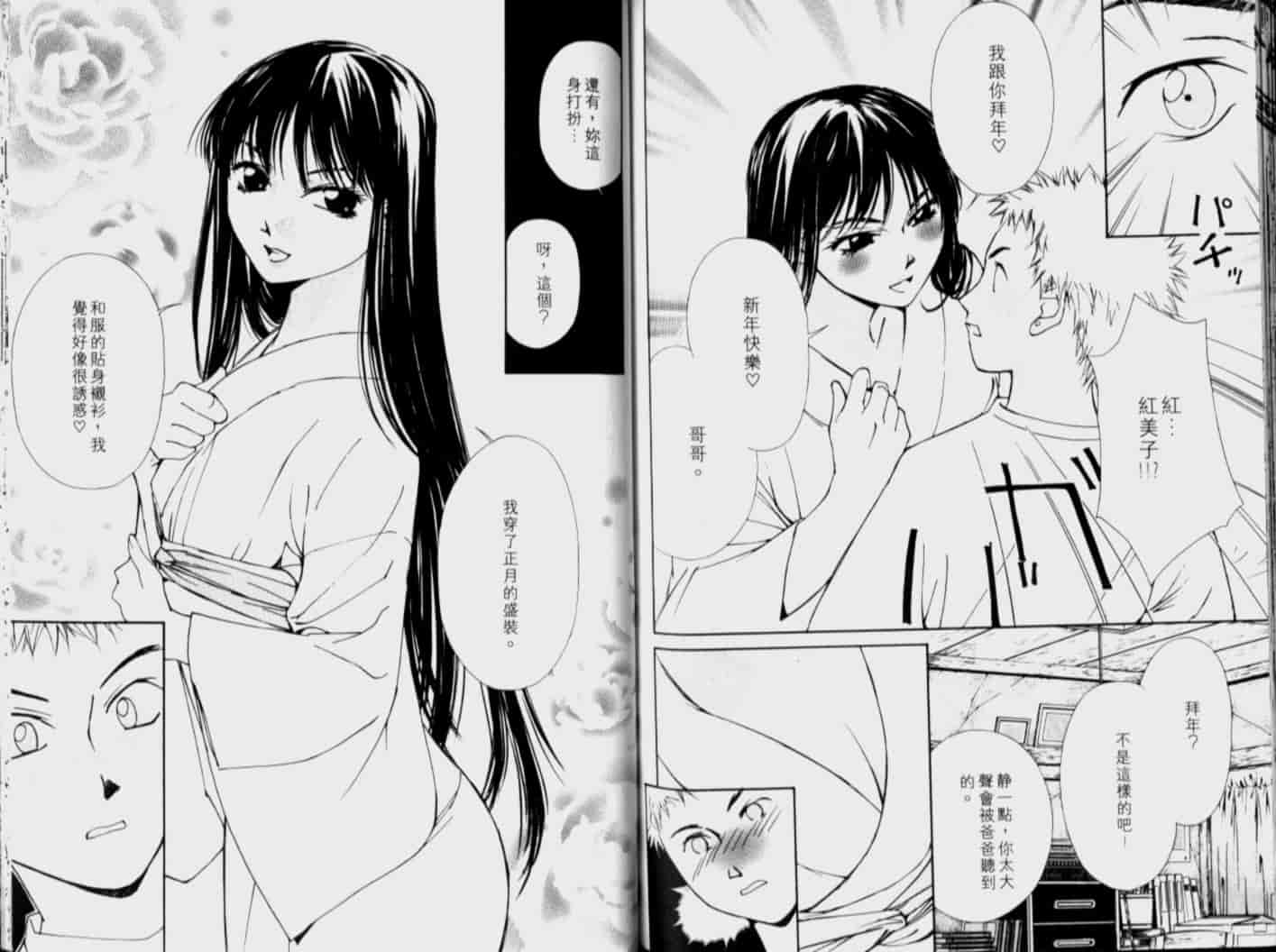 汉化版-[氷室芹夏] 月紅 Vol.4_第3集