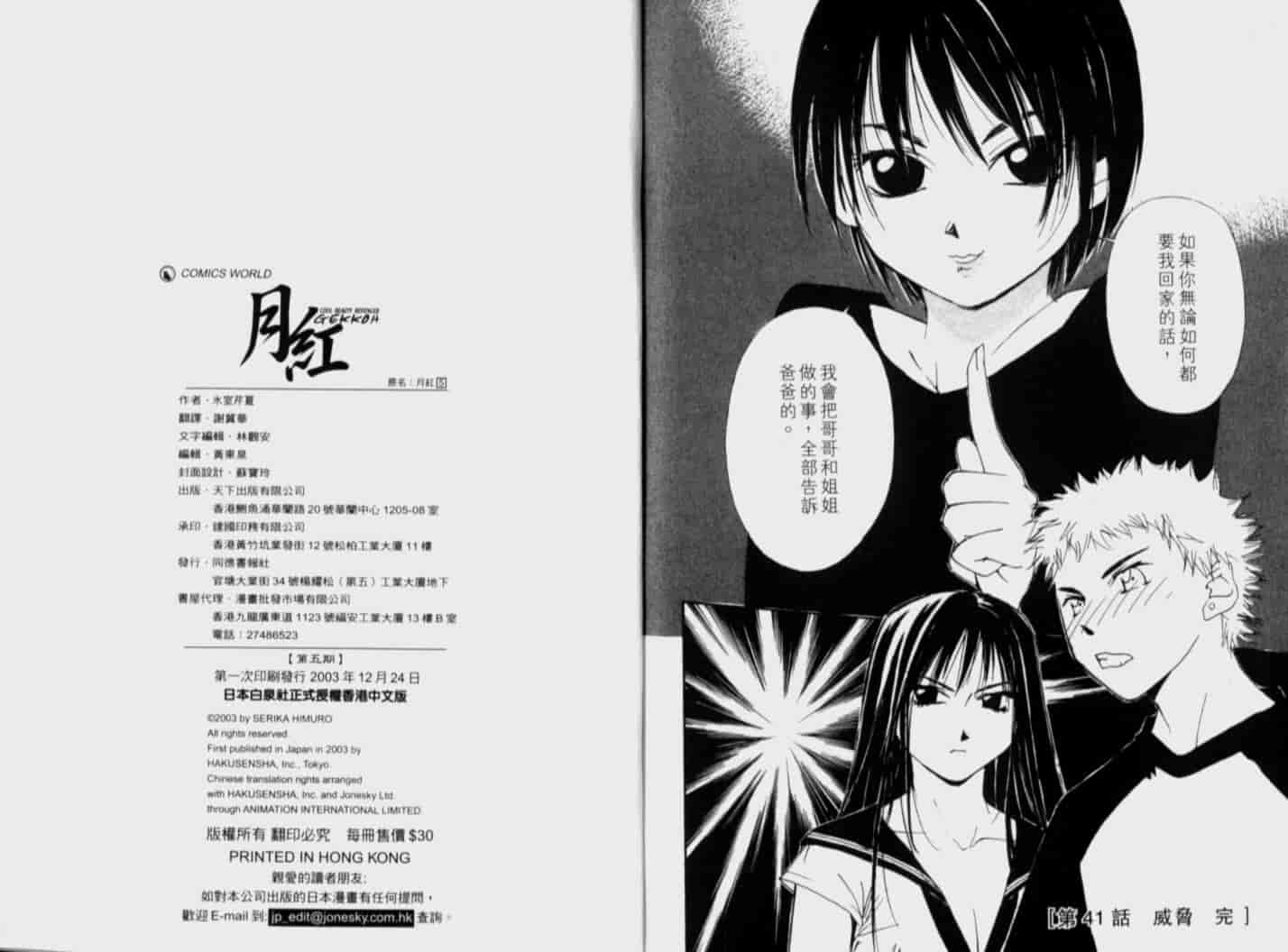 汉化版-[氷室芹夏] 月紅 Vol.5_第5集