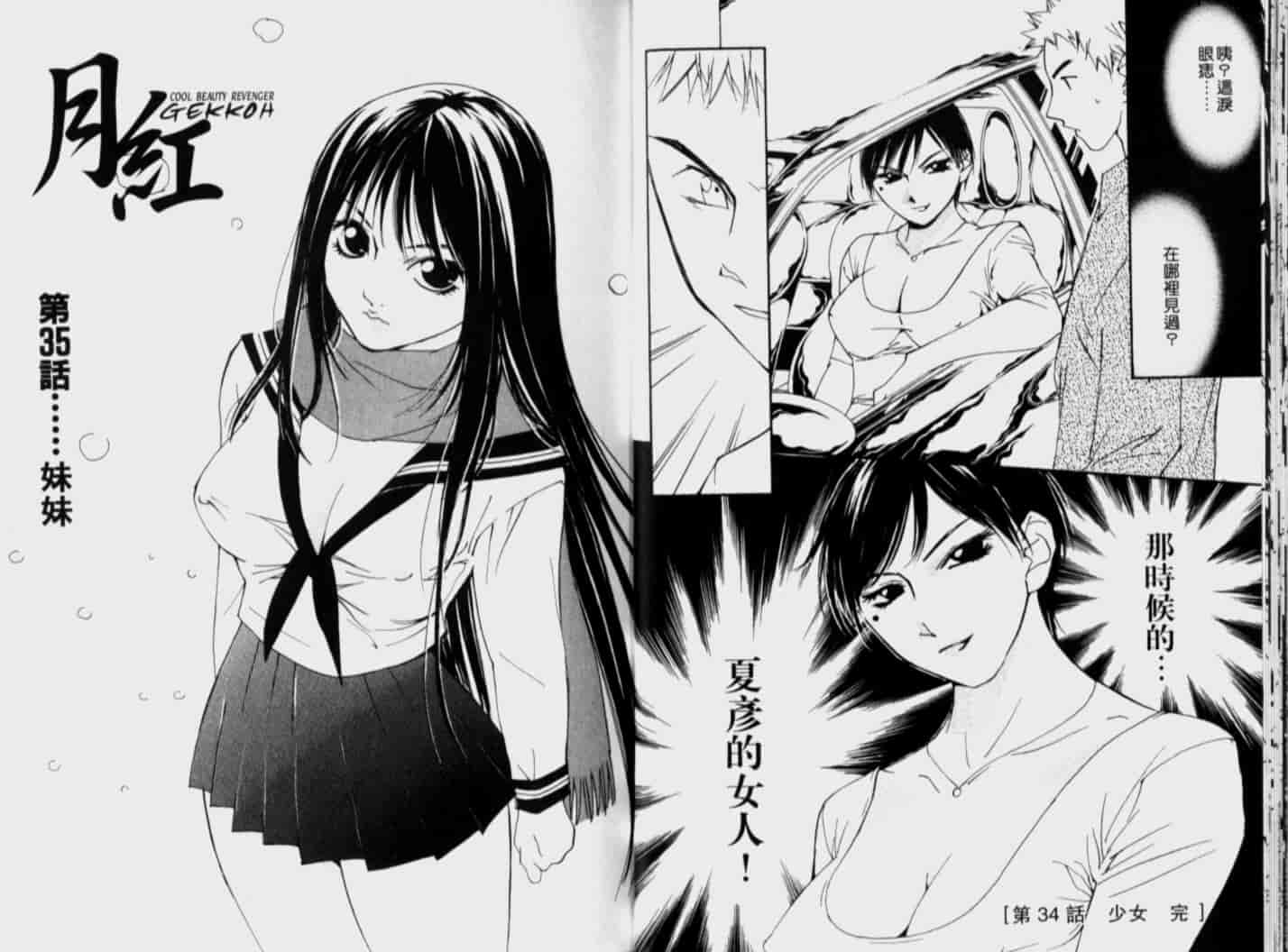 汉化版-[氷室芹夏] 月紅 Vol.5_第1集