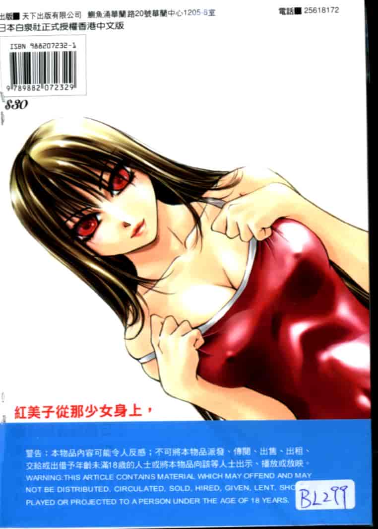 汉化版-[氷室芹夏] 月紅 Vol.5_第1集