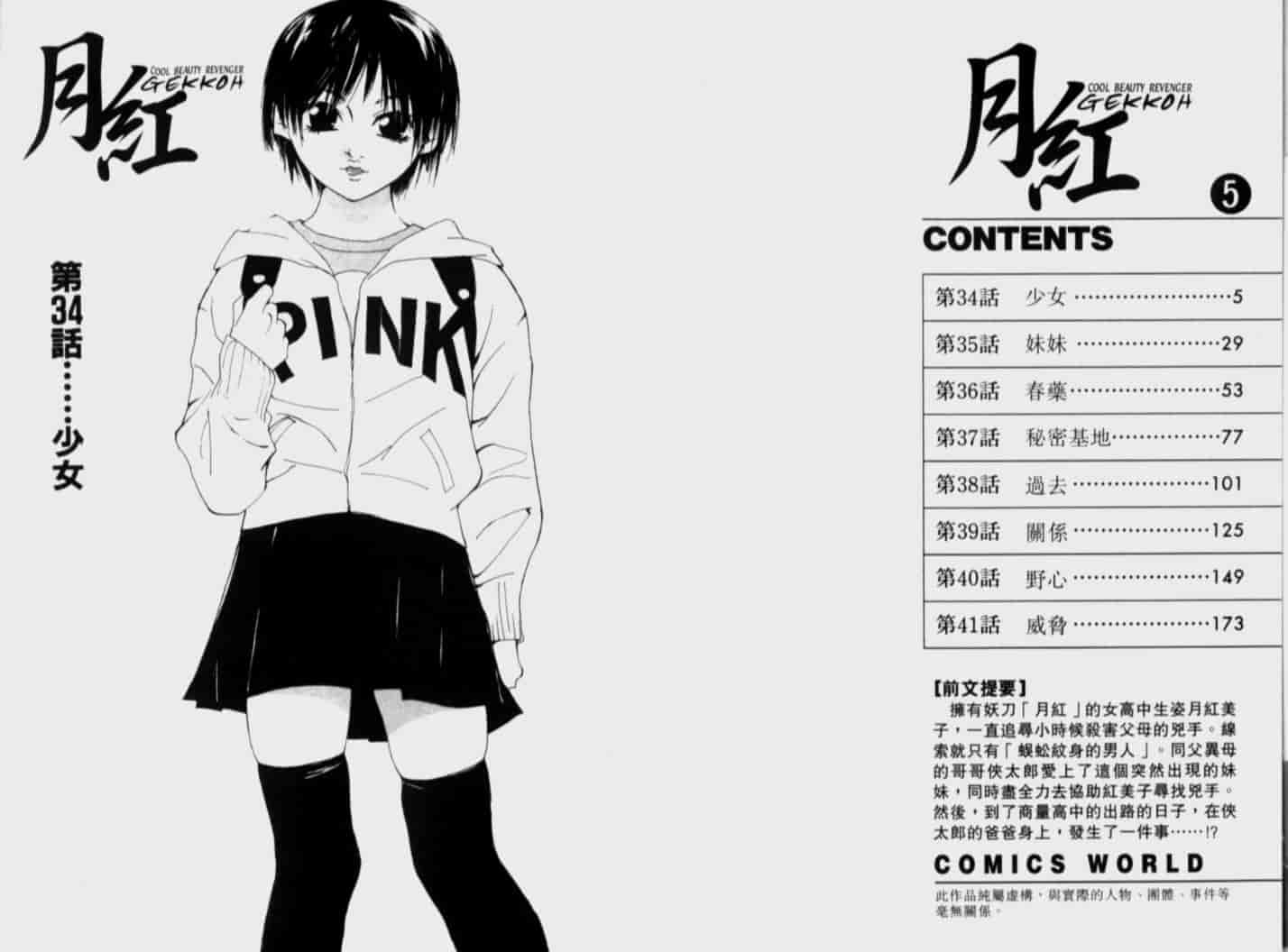 汉化版-[氷室芹夏] 月紅 Vol.5_第1集