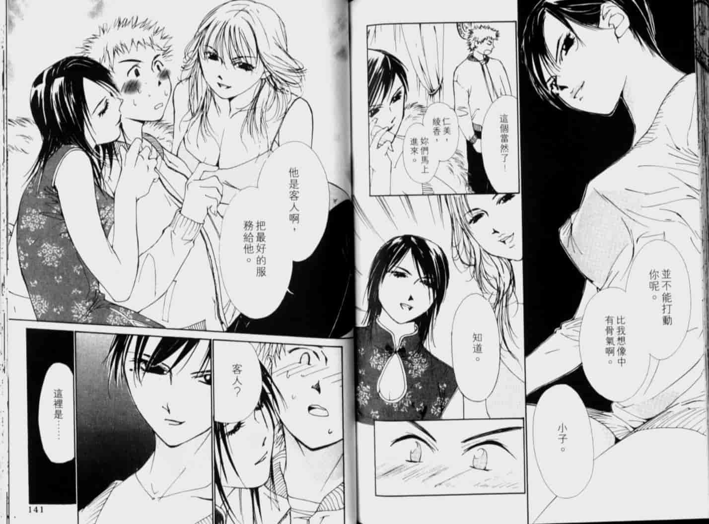 汉化版-[氷室芹夏] 月紅 Vol.5_第3集