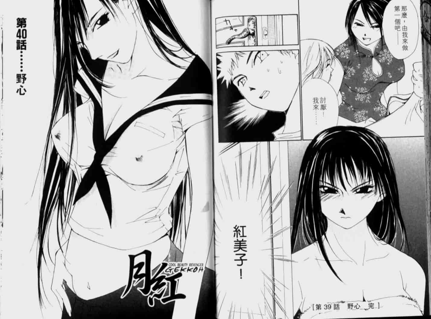 汉化版-[氷室芹夏] 月紅 Vol.5_第4集