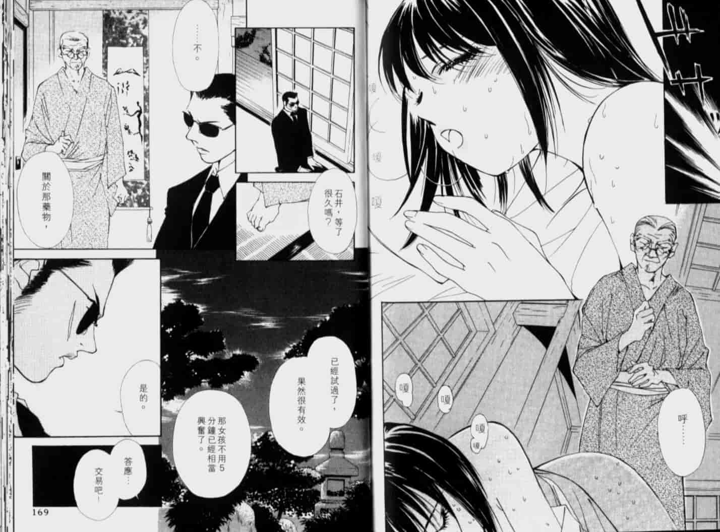 汉化版-[氷室芹夏] 月紅 Vol.5_第4集