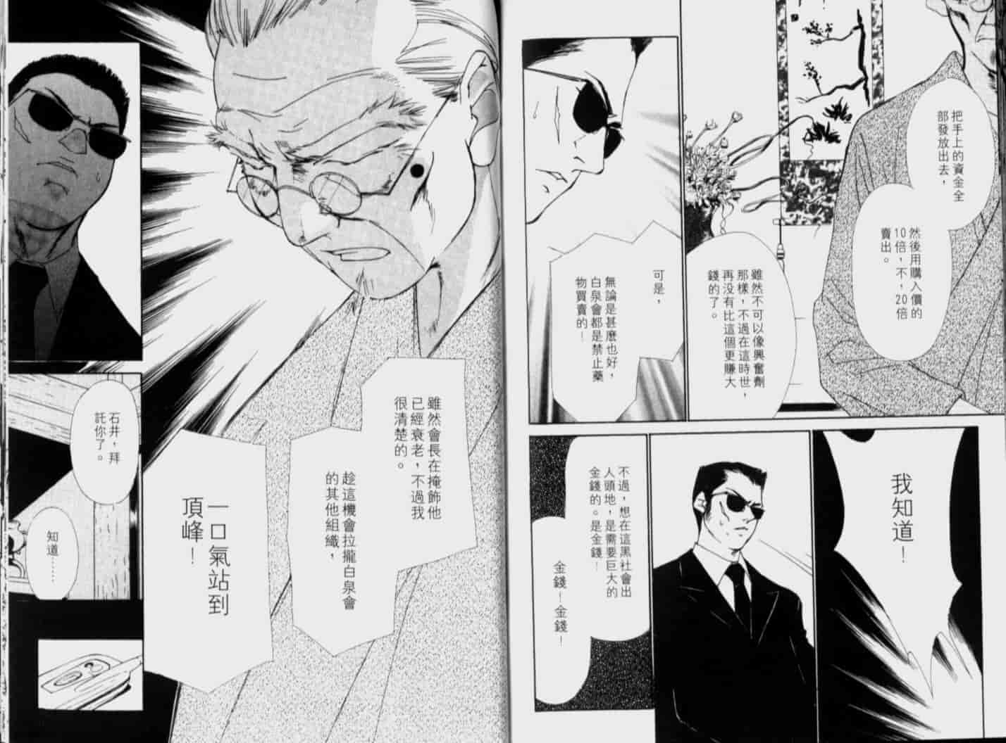 汉化版-[氷室芹夏] 月紅 Vol.5_第4集